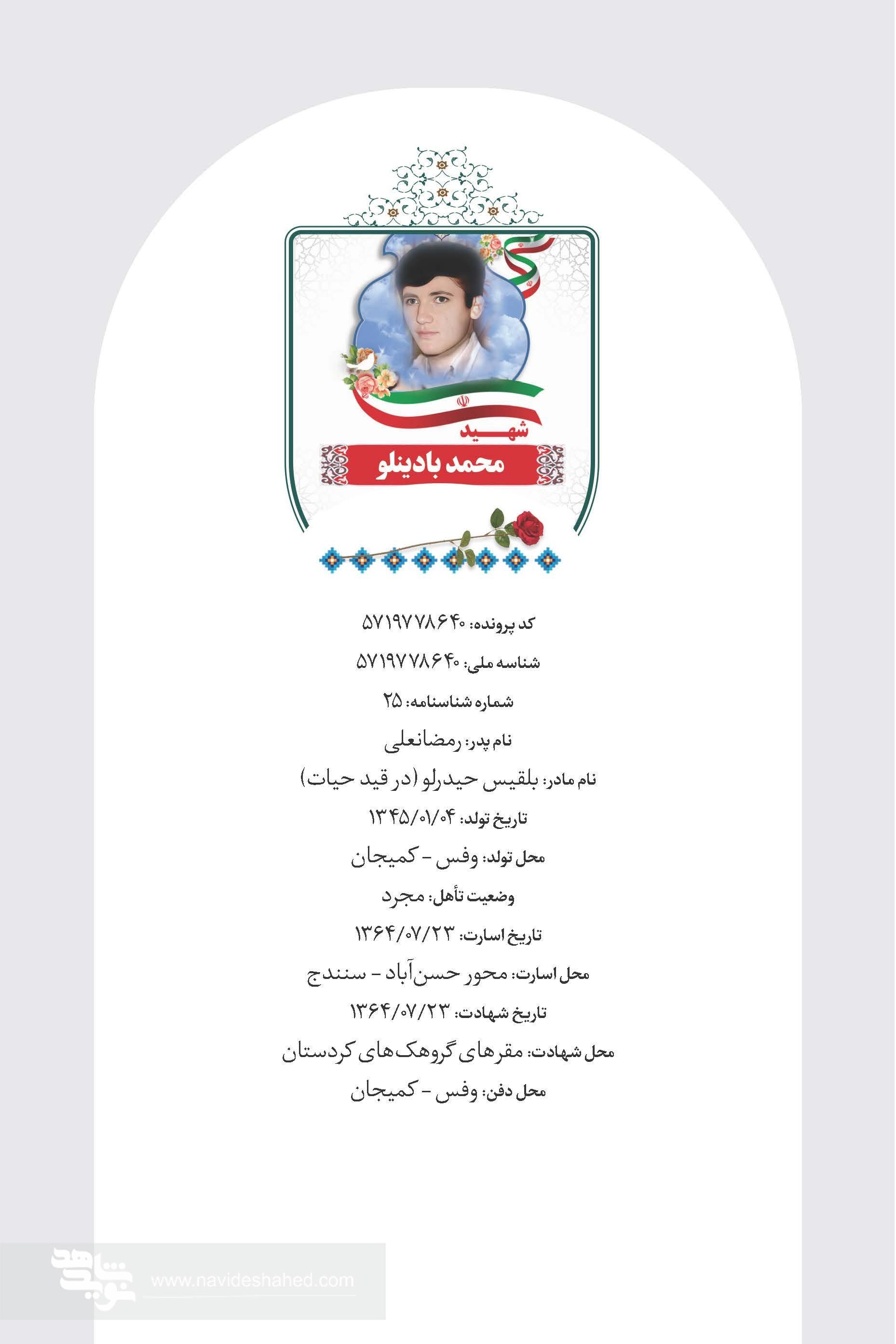 مروری بر زندگی نامه شهید «محمد بادینلو» مروری بر زندگی نامه شهید «محمد بادینلو»