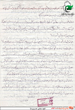 وصیت نامه شهید مجتبی عسکری نیا