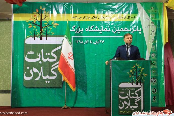 حضور در آیین افتتاح پانزدهمین نمایشگاه کتاب گیلان