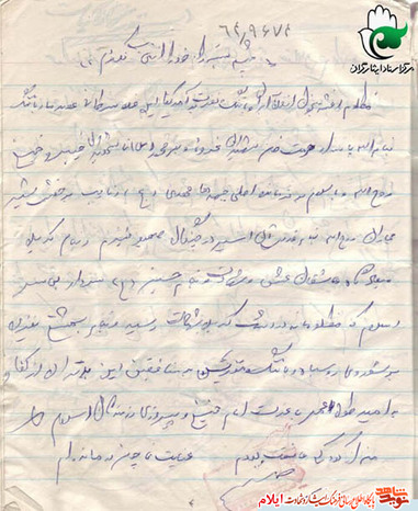 نمونه یادداشت شهید علی محمد صفری