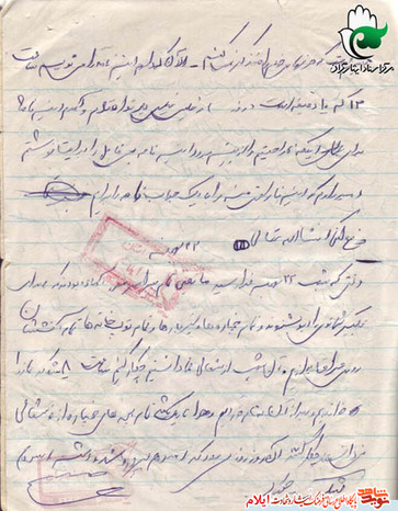 نمونه یادداشت شهید علی محمد صفری