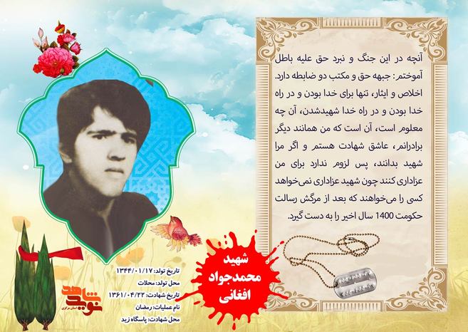شهید محمدجواد افغانی
