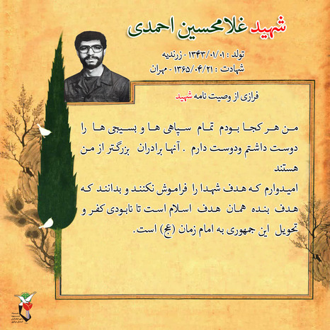 شهید غلامحسین احمدی