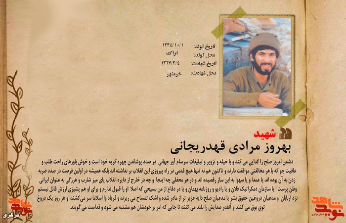 شهید بهروز مرادی قهدریجانی