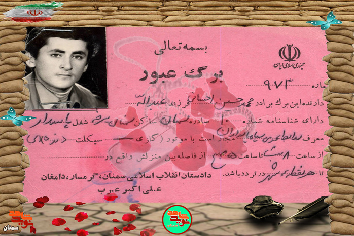 اسناد شهید محمدحسین احسانی