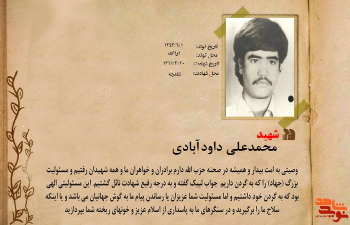 شهید محمدعلی داودآبادی