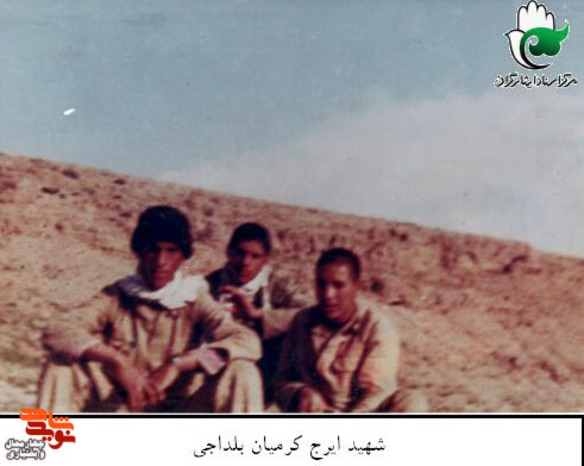 شهید ایرج کرمیان بلداجی و همرزمان 