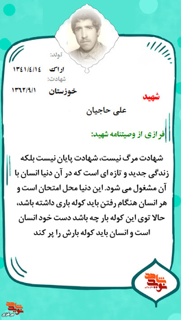 شهید علی حاجیان