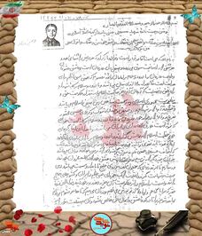 دست‌نوشته شهید حسینعلی حسنی