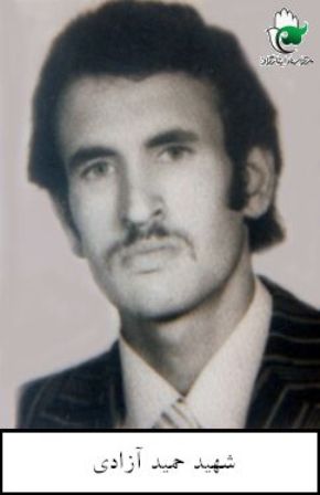 عکس شهیدحمید آزادی ده عباسانی 