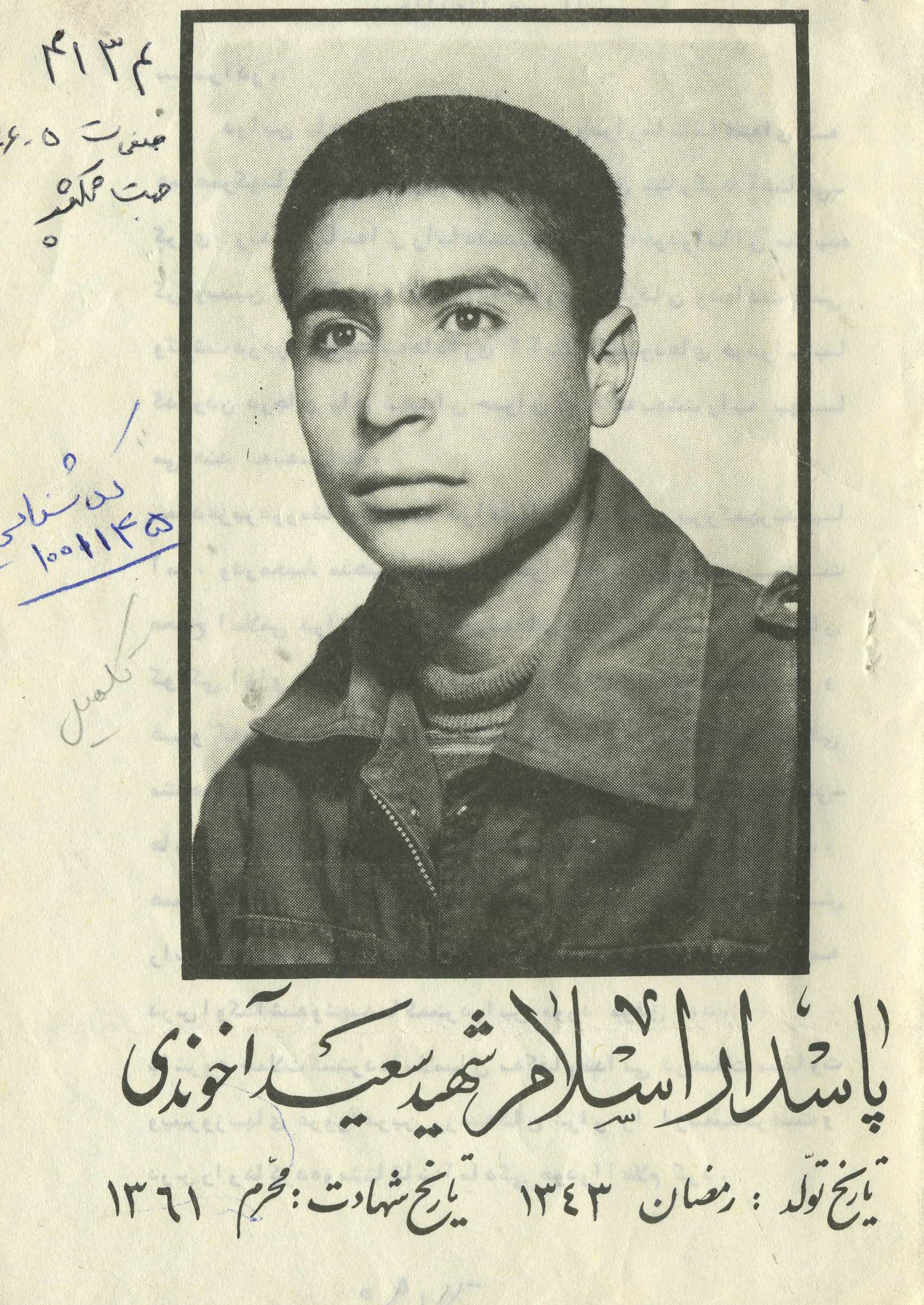 عکس اعلامیه شهید