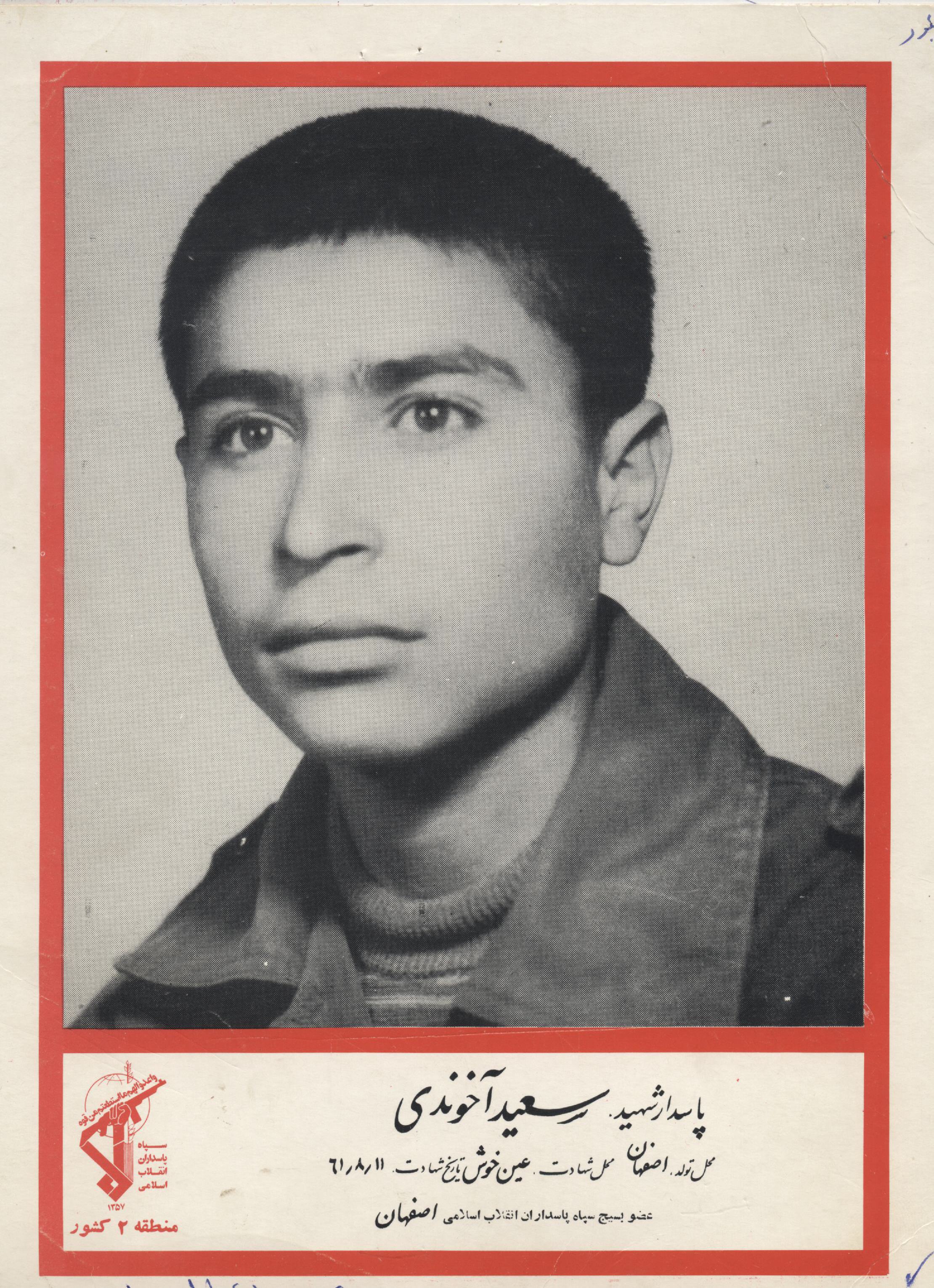 عکس اعلامیه شهید