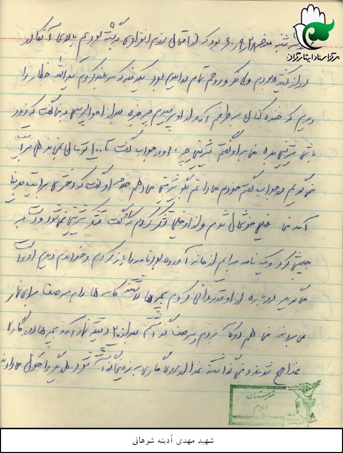 خاطرات دوران دفاع مقدس شهید سید علی نور آدینه