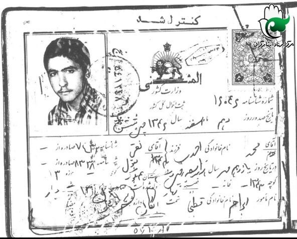 اسناد شهید «محمد احمدی» اسناد شهید «محمد احمدی»