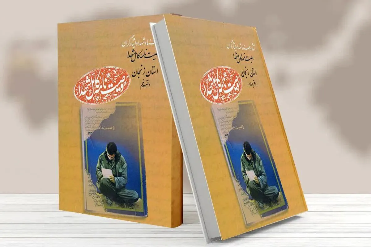 “The Complete Testament of the Martyrs of Zanjan Province” Book Series Published