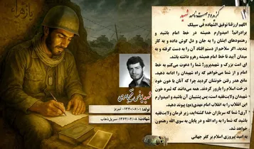 گزیده وصیتنامه شهید والامقام «یونس فتح باهری»: ثمره خون شهیدان، ولایت فقیه است