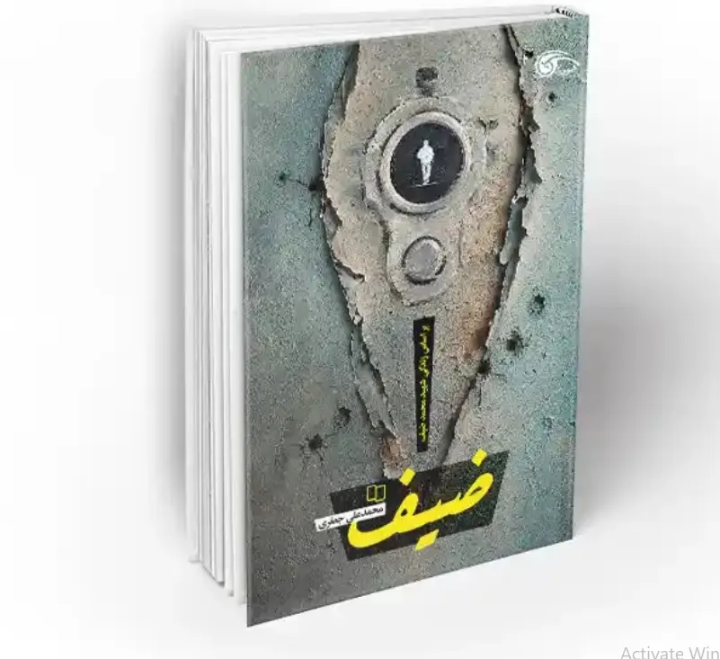 شهید محمد ضیف
