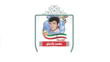 مروری بر زندگی شهید «محمد بادینلو»