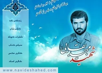 نمایشگاه مجازی آثار شهید مجید بقایی